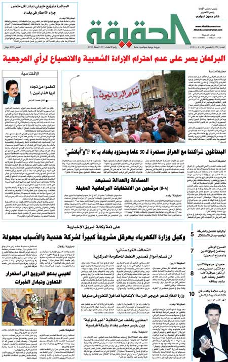 جريدة الحقيقة