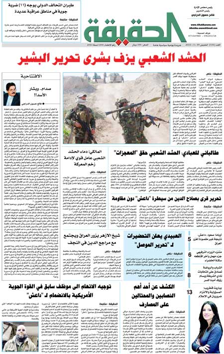 جريدة الحقيقة