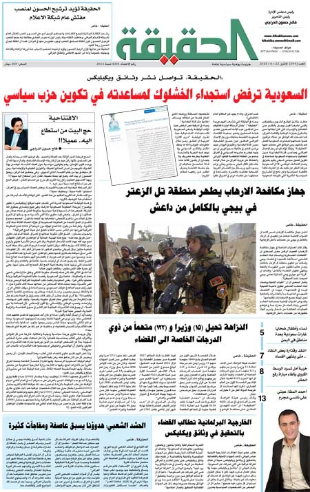 جريدة الحقيقة