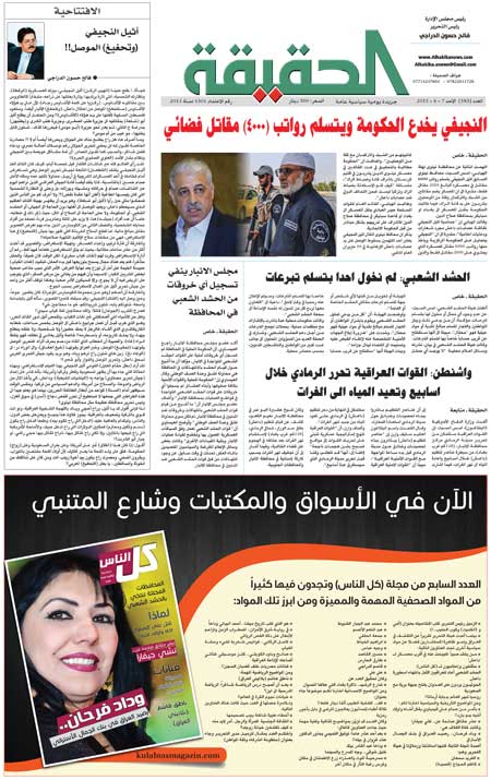 جريدة الحقيقة