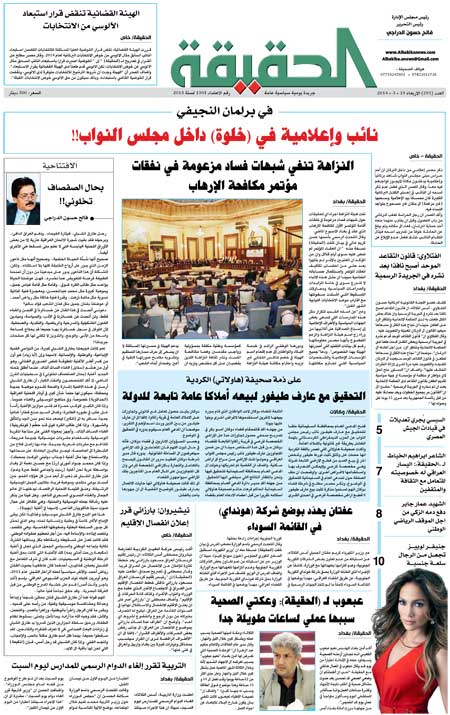 جريدة الحقيقة