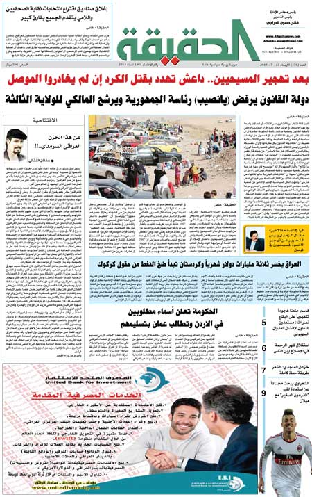 جريدة الحقيقة