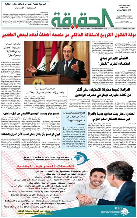 جريدة الحقيقة