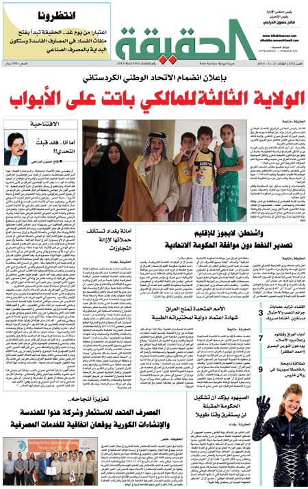 جريدة الحقيقة