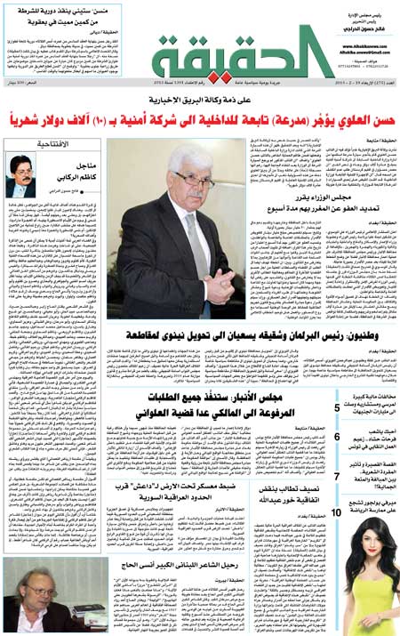 جريدة الحقيقة