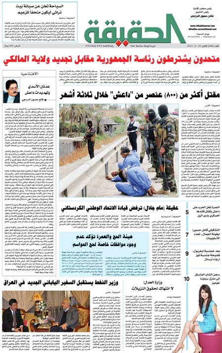 جريدة الحقيقة