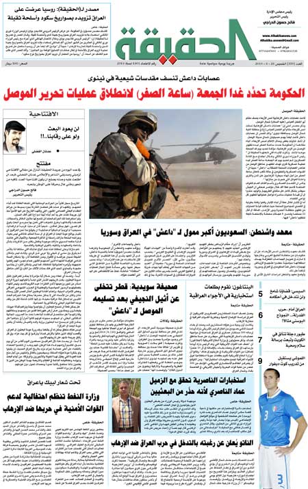 جريدة الحقيقة