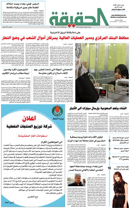 جريدة الحقيقة