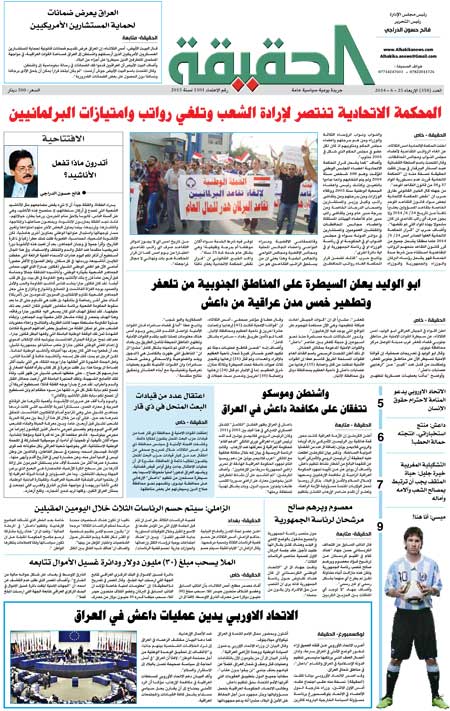 جريدة الحقيقة