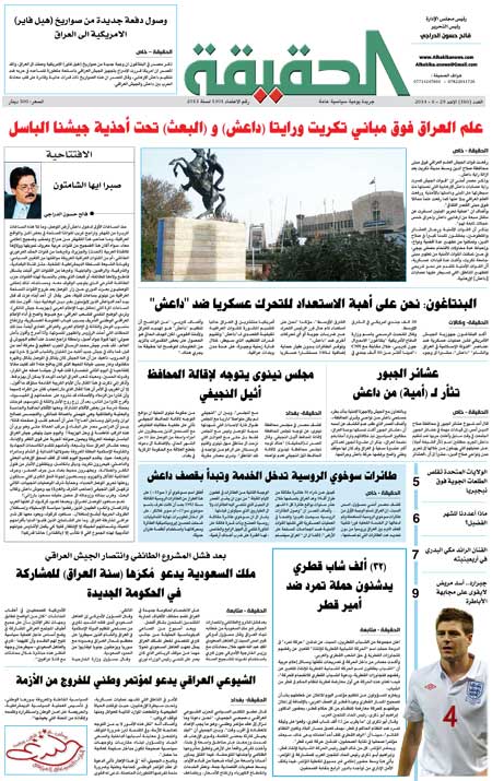 جريدة الحقيقة