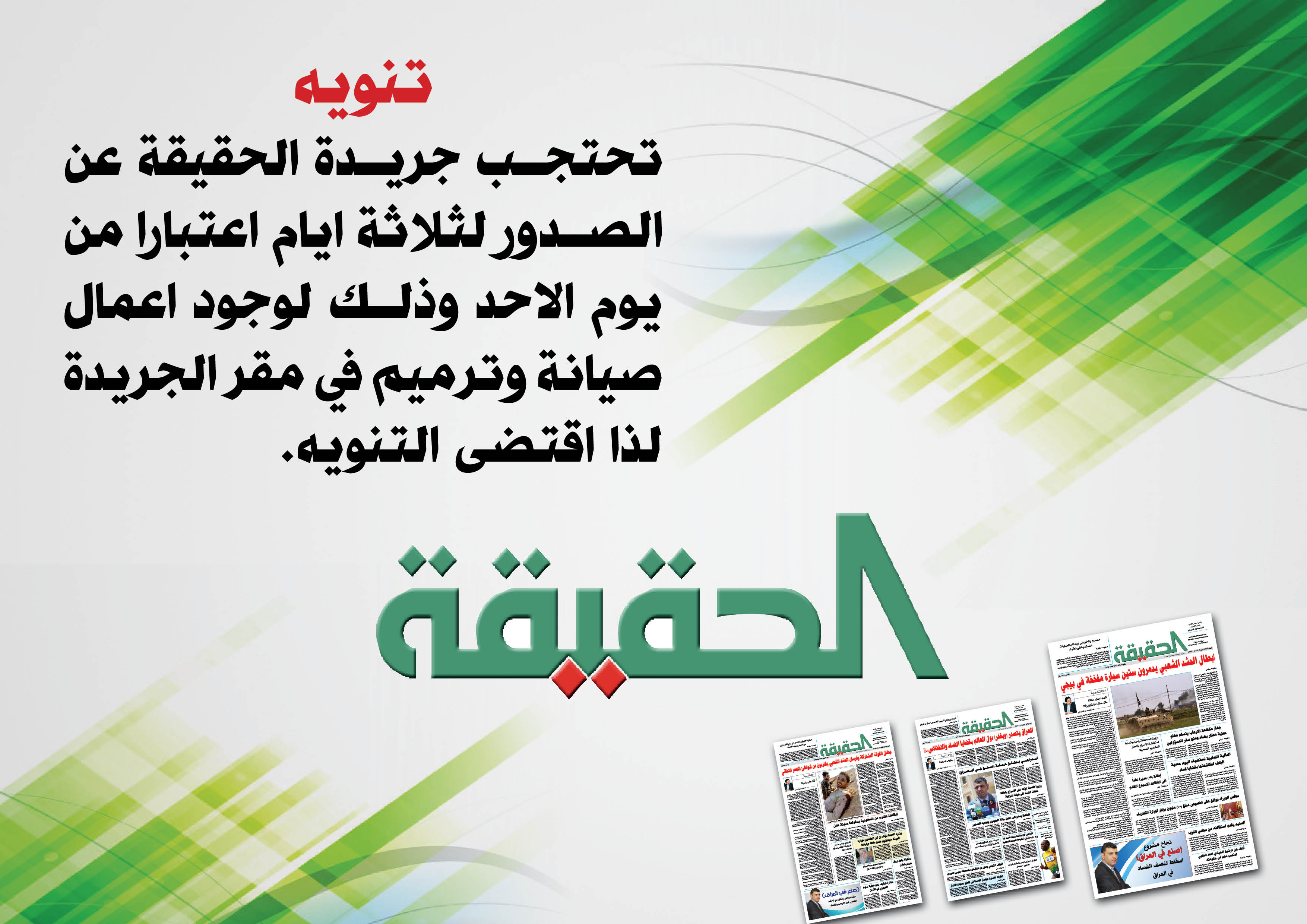 جريدة الحقيقة
