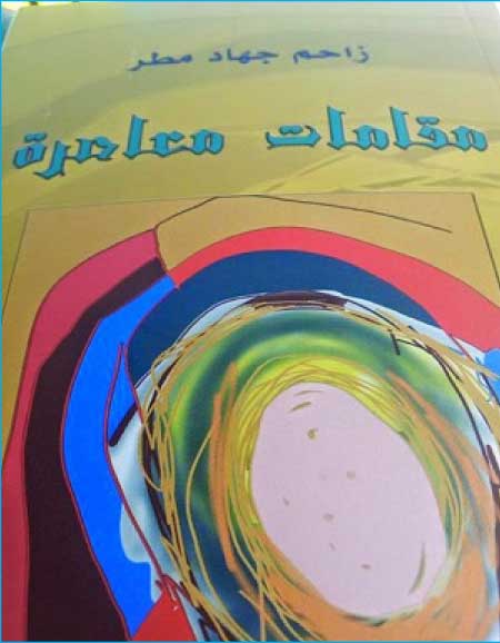 جريدة الحقيقة