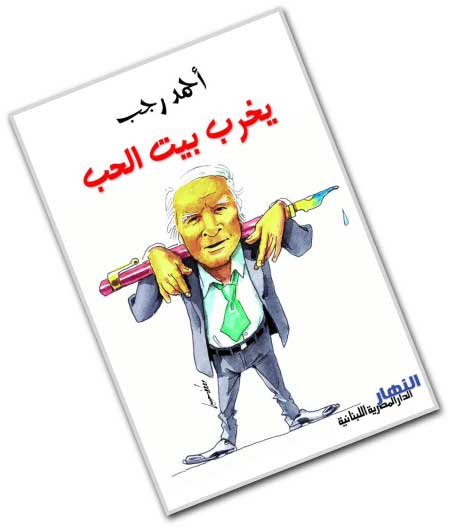 جريدة الحقيقة