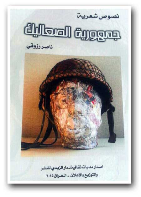 جريدة الحقيقة