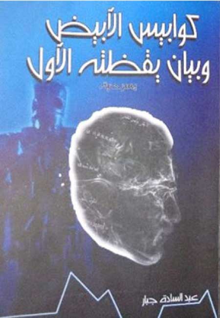 جريدة الحقيقة