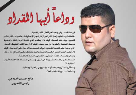 جريدة الحقيقة