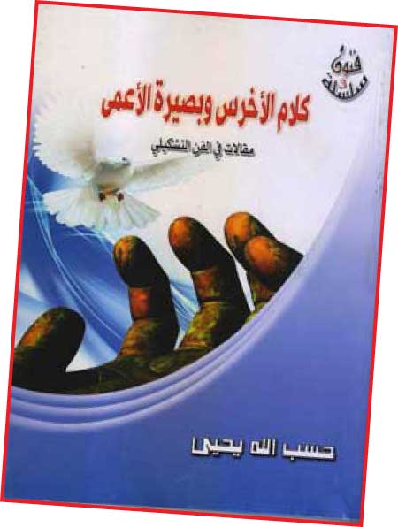 جريدة الحقيقة