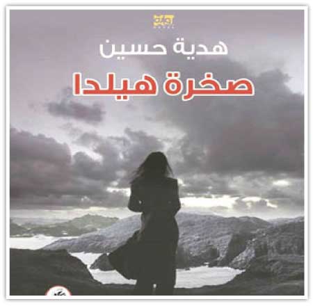 جريدة الحقيقة