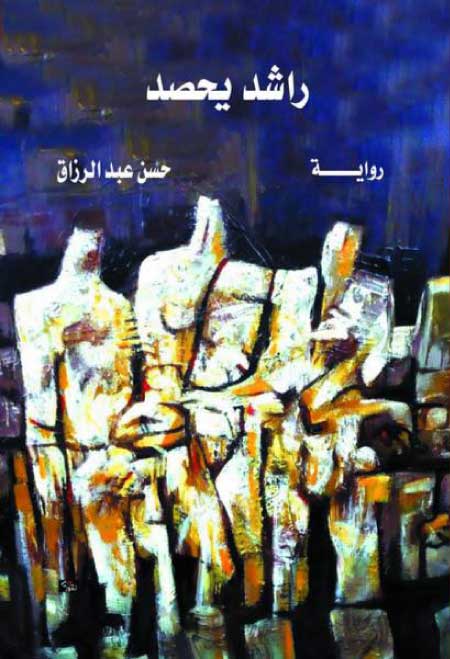 جريدة الحقيقة