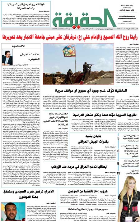 جريدة الحقيقة