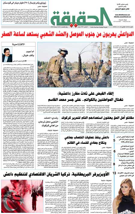 جريدة الحقيقة