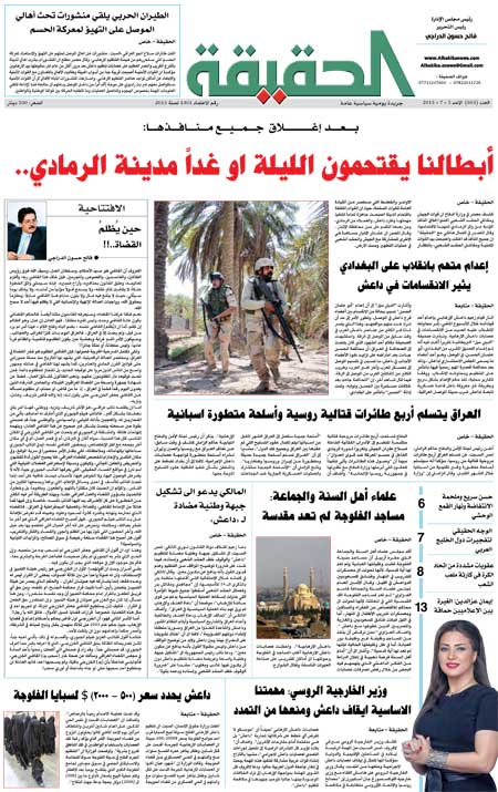 جريدة الحقيقة