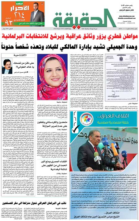 جريدة الحقيقة