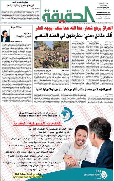 جريدة الحقيقة