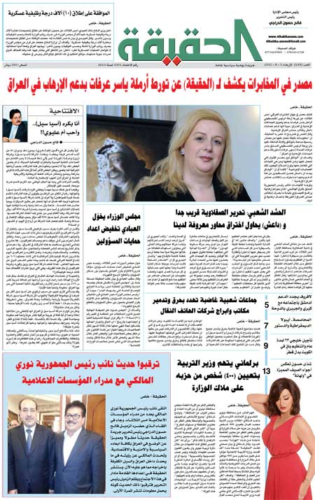 جريدة الحقيقة