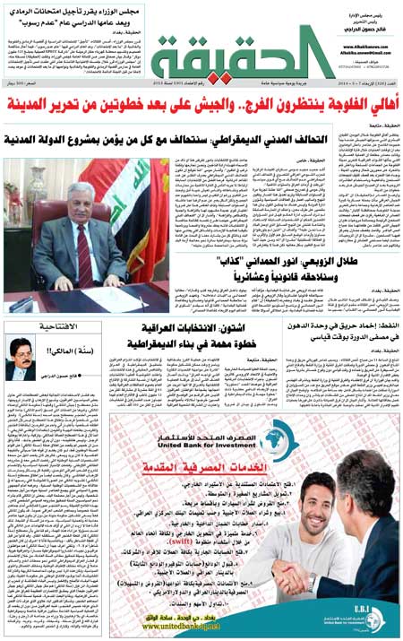 جريدة الحقيقة