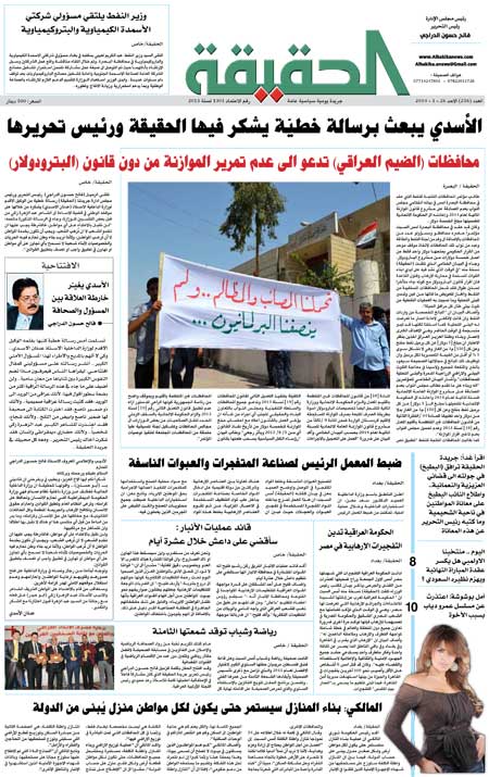 جريدة الحقيقة