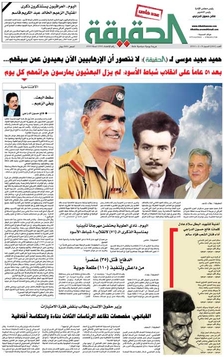 جريدة الحقيقة