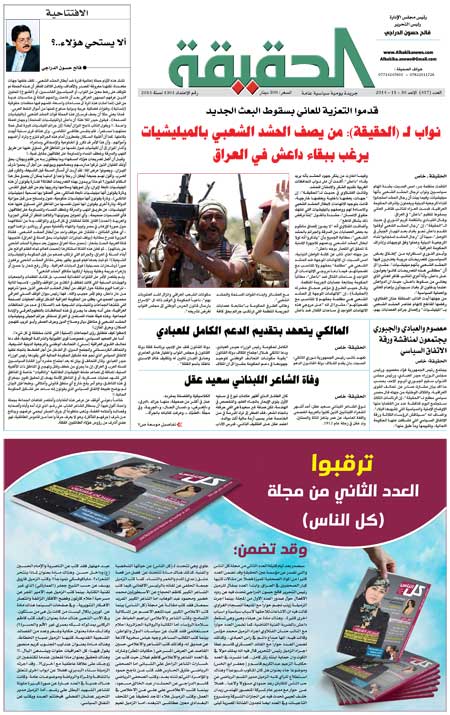 جريدة الحقيقة