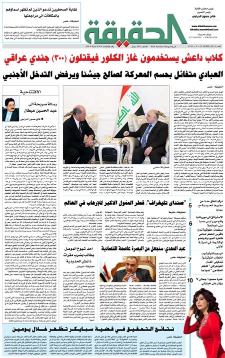 جريدة الحقيقة