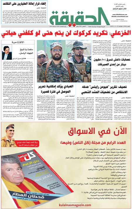 جريدة الحقيقة