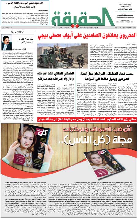 جريدة الحقيقة