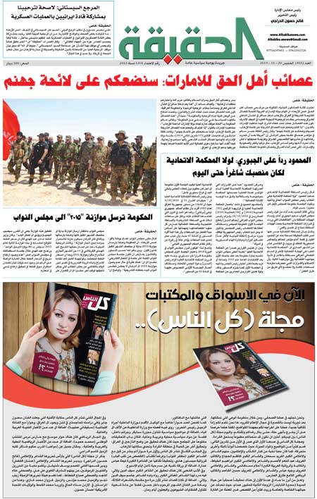 جريدة الحقيقة