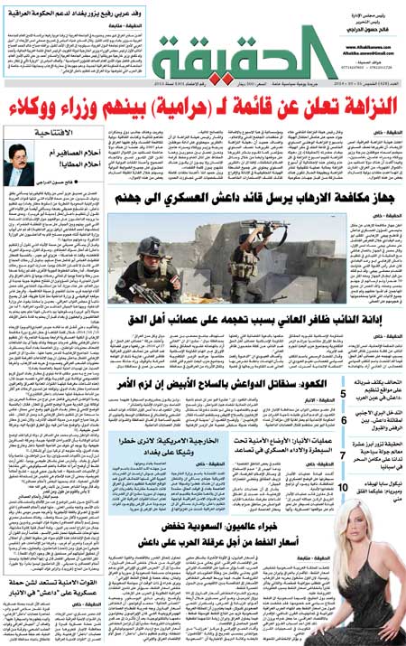 جريدة الحقيقة