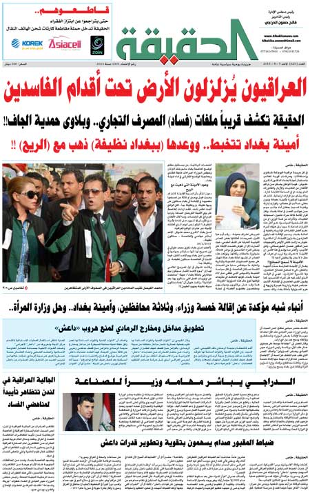 جريدة الحقيقة