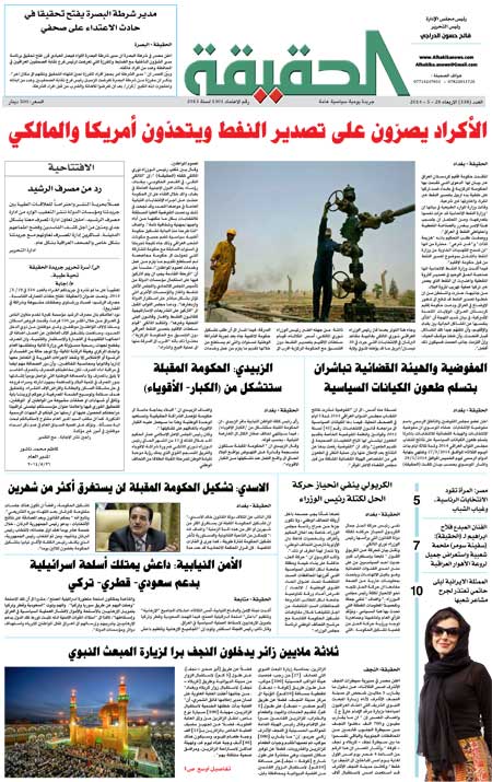 جريدة الحقيقة