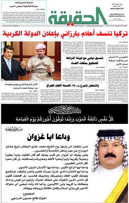 جريدة الحقيقة