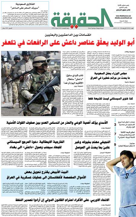 جريدة الحقيقة