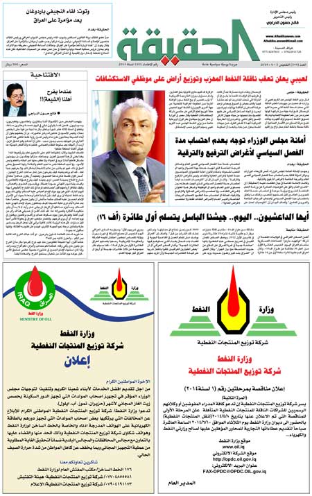 جريدة الحقيقة