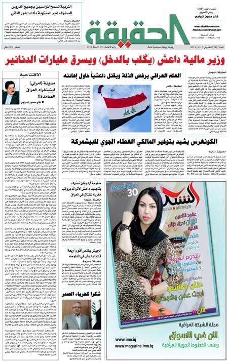 جريدة الحقيقة