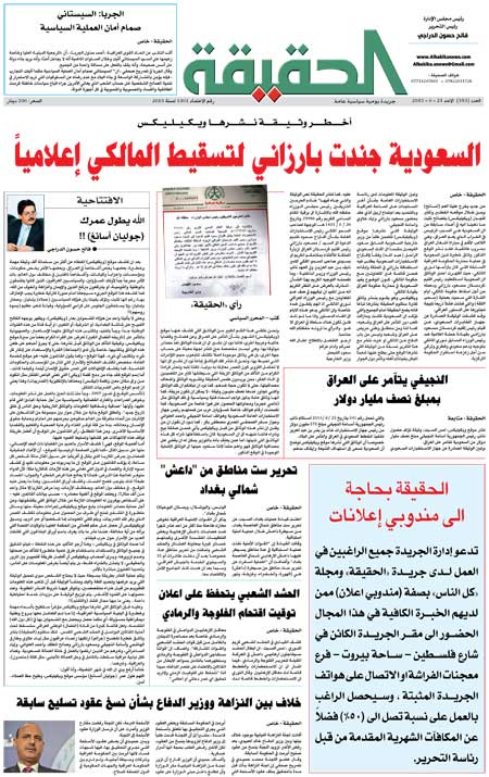 جريدة الحقيقة