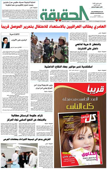 جريدة الحقيقة