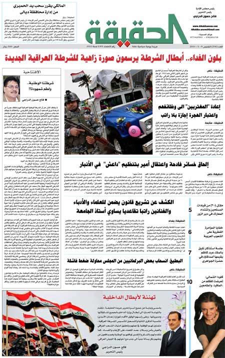 جريدة الحقيقة