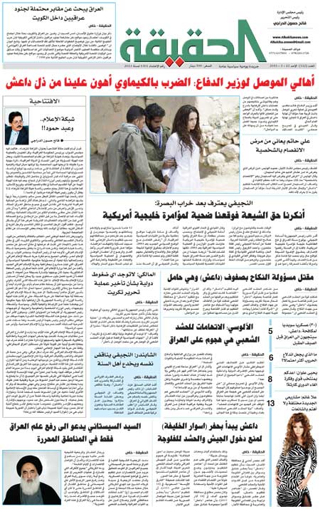 جريدة الحقيقة