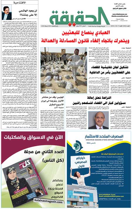 جريدة الحقيقة