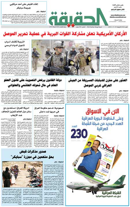 جريدة الحقيقة